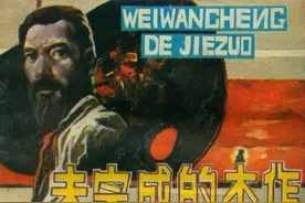 未完成的杰作-岭南美术出版社1983 潘雷 绘 怀旧连环画图片