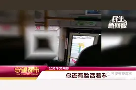 长春110路公交车上“东北小姐姐”怒喷公交“猥亵男”！听到要报警，男子竟破窗而逃图片
