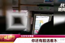 长春110路公交车上“东北小姐姐”怒喷公交“猥亵男”！听到要报警，男子竟破窗而逃图片