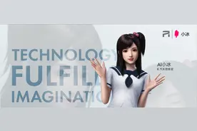 永远18岁的甜美AI少女小冰入职R汽车图片