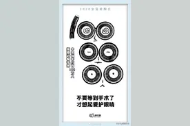 今天是爱眼日，转发提醒自己，好好爱它图片