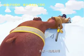 熊出没：熊二太胖爬不上雪山，熊大在下面顶熊屁股才推上去视频封面