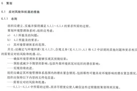 ISO14001-2015标准管理应用解析-6.1应对风险和机遇的措施图片