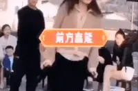 搞笑GIF，姑娘，你是故意的吧！里面还穿着长裤图片