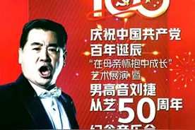 如何“歌唱到老”？看看70岁的刘捷是怎么做的吧图片