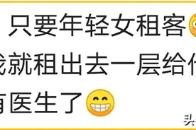 租房子遇到个好房东，最后把房子送给我亲戚了，真是不能羡慕图片