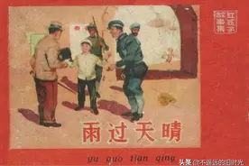 雨过天晴-天津少年儿童美术出版社1960 刘开基绘图片