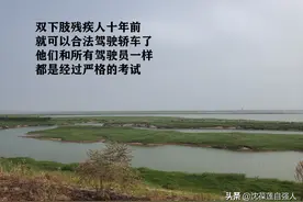 残疾了怎么能开轿车？怎么能开轿车营运？非常不安全是真的吗图片