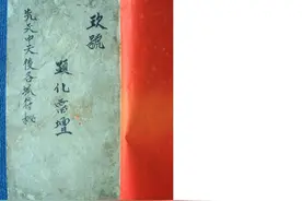 道教古籍 先天中天后天各派符秘图片