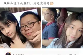 小伙网恋成功奔现未翻车，并表示：她是爱我的！你怎么看？图片