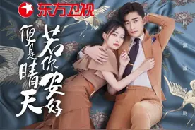 张翰徐璐“谈恋爱”！《若你安好便是晴天》首发预告图片