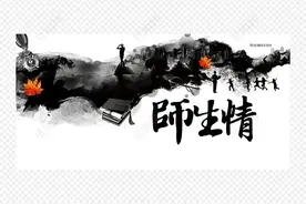 难忘的师生情图片