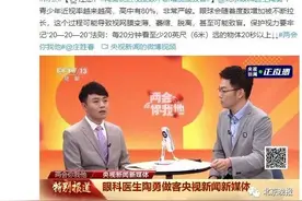 陶勇说度数不断增加或致盲，同仁医院专家：解决方法很简单——图片