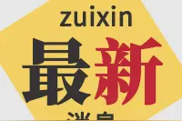 重磅消息！2020年全国中学生生物学联赛将延期举办图片