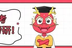 考研调剂需重点把握这六种方法！图片
