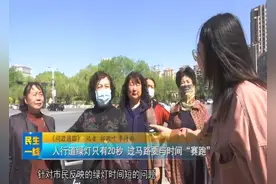 问政追踪 | 人行道绿灯只有20秒，过马路要与时间“赛跑”图片