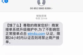 江苏常州：餐饮外卖平台发短信要系统升级维护？小心是诈骗链接！图片