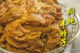 奶爸来做炖羊脖子脱骨入味老人孩子吃起来不费劲拿来下酒也是极好图片
