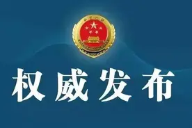 衢州市公安局禁毒支队原支队长胡建宏被提起公诉图片