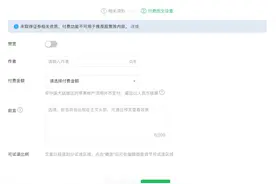 公众号付费阅读开启，到底能引起多少波澜？图片