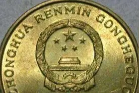 提个醒：5角硬币带这“四个数字”建议别花，单枚能值720元图片