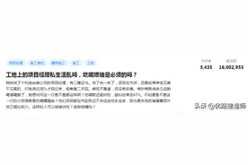 知乎：项目经理私生活乱吗？1600万人围观，这是真的吗？图片