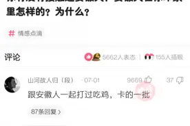 你有没有接触过安徽人，你觉得他们怎么样？网友：网卡的没话说图片