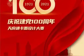 征集令！献礼建党百年！——这套天府通纪念卡长啥样，你说了算图片