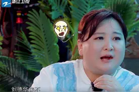 请刘德华参加综艺有多难？浙江卫视导演：往死里请图片