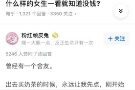 什么样的女生一看就知道没钱？图片