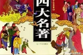 四大名著开篇都有诗词，你觉得哪部名著的更胜一筹？图片