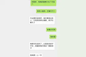 二婚男女，组成新家庭前的聊天记录，很现实图片