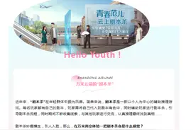 山航要把“剧本杀”搬到云端！沉浸式体验又有了新玩法图片