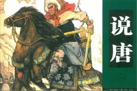 连环画说唐第一册《英雄逢乱世》，绘画杨福音图片