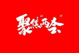 【聚焦“两会”】乐山市第七届人民代表大会第六次会议开幕图片