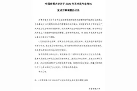 “中传”艺考方案出炉：4月线上初审，高考后复试图片