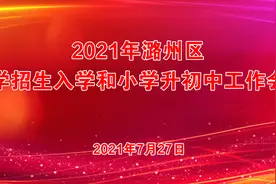 2021年潞州区小学招生入学和小学升初中方案确定图片