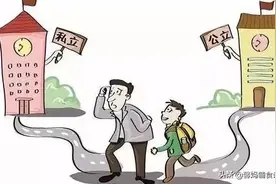 幼儿园是选公立还是私立？看完这篇，不纠结图片