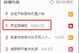 心疼！“芦玉菲掉杠”后，一句话让网友破防图片