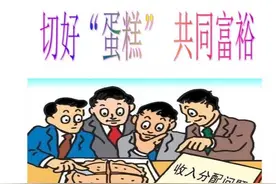 如何理解初次分配、再分配和第三次分配图片