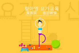 [瑜伽教学]瑜伽女神：황아영黄雅英-第22回[打造美丽的锁骨线条]图片