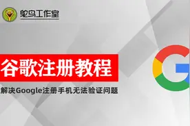 申请Google谷歌Gmail邮箱账号手机谷歌注册手机号无法进行验证图片