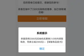 中优惠券2300，你信吗？——网络陷阱多，中奖别轻信，花钱需谨慎图片