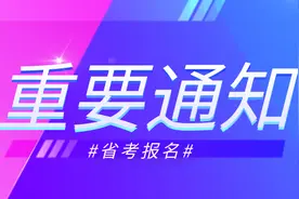 事业单位 | 资格初审注意事项图片