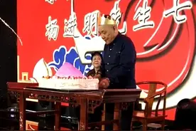郭德纲给杨进明庆70大寿，当初为何加入德云社，杨进明有两种说法图片
