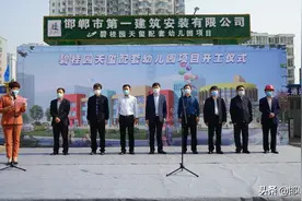 关注！丛台区又一幼儿园奠基！图片