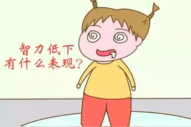 宝宝智力低下会对孩子造成哪些危害呢？「健康科普」图片
