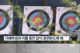 可怕！韩国射箭选手练习射到队友！校方欲拿钱补偿掩盖事实图片