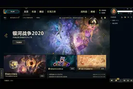 英雄联盟客户端视觉升级，8个大区进行灰度测试图片