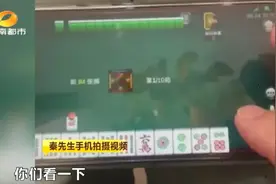 长沙男子牌桌上逢打必赢，这样的“好事”让他心慌！棋牌软件藏“后台控制器”，想选哪张牌就选哪张图片